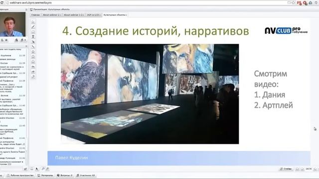 Вебинар "Решения для объектов культуры" от 24 февраля 2015 года смотреть онлайн