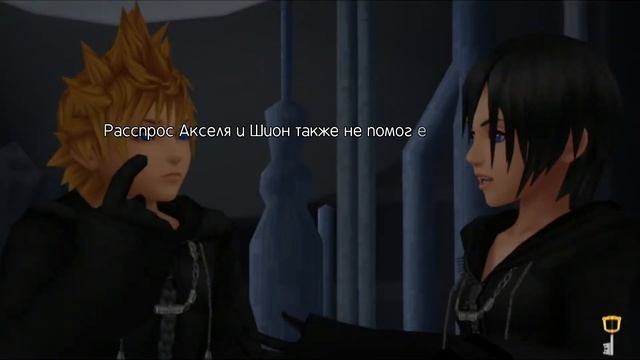 KINGDOM HEARTS 358/2 DAYS ИГРОФИЛЬМ | Часть 2 (русские субтитры) смотреть онлайн
