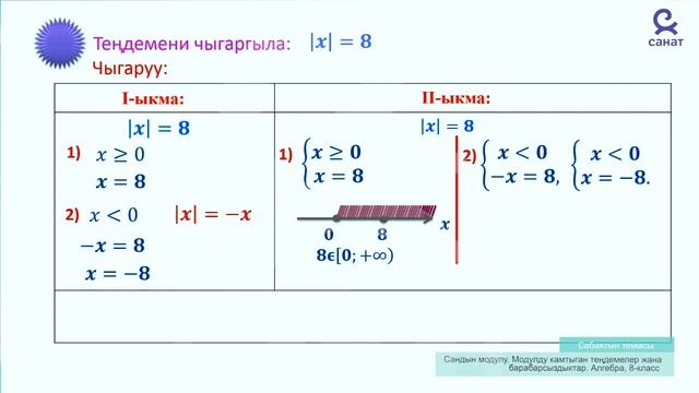Алгебра 8 класс 16 сабак смотреть онлайн