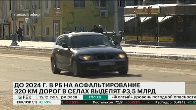 ДО 2024 Г. В РБ НА АСФАЛЬТИРОВАНИЕ 320 КМ СЕЛЬСКИХ ДОРОГ ВЫДЕЛЯТ 3,5 МЛРД РУБ. смотреть онлайн