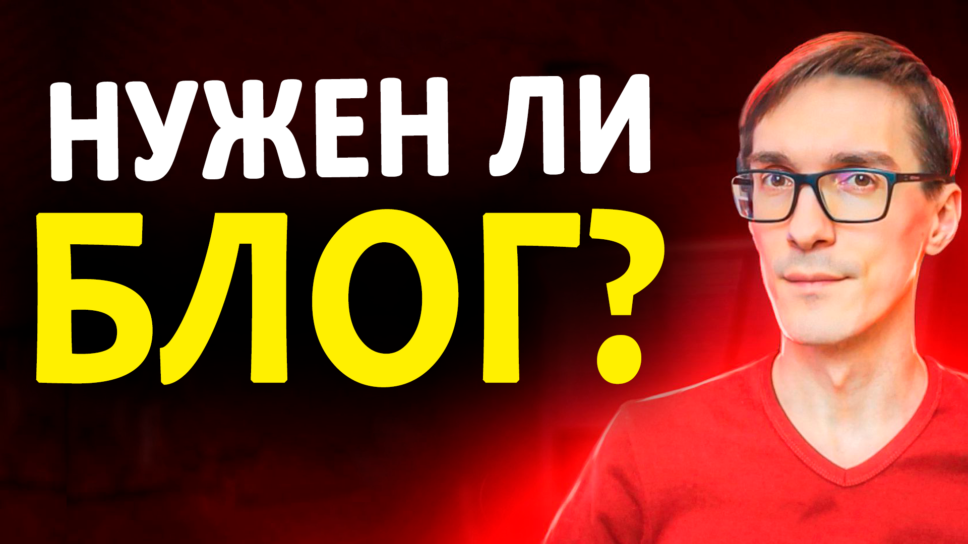 Как поменялся инфобизнес? Что объединяет блогинг и инфобизнес