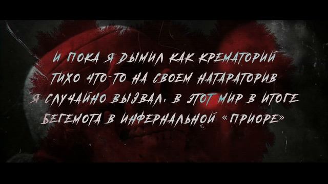 Horus x ATL - Макабр (lyric video) смотреть онлайн
