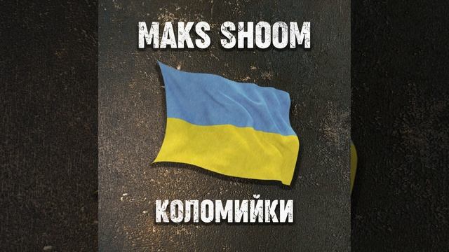Коломийки смотреть онлайн