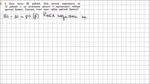 Математика 2 класс Дорофеев, Миракова Часть 2 стр  34 УПР 6