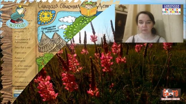 Приглашаем к участию в конкурсе "Экочудо-2021" смотреть онлайн