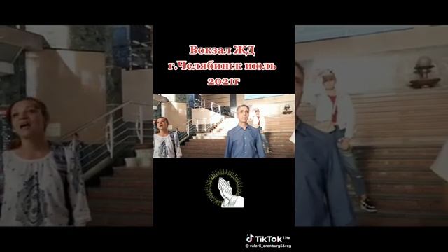 ЖД вокзал, г. Челябинск - июль 2021г.&. Песня - "Присвятая богородица, дева радуйся".&. смотреть онлайн