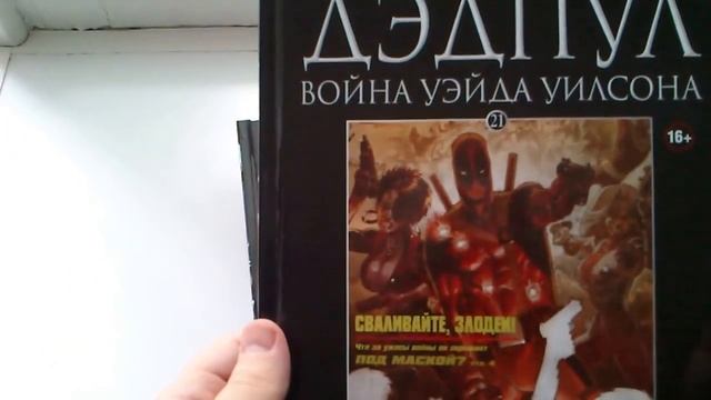 Моя коллекция комиксов Marvel Hachette (Ашет). смотреть онлайн