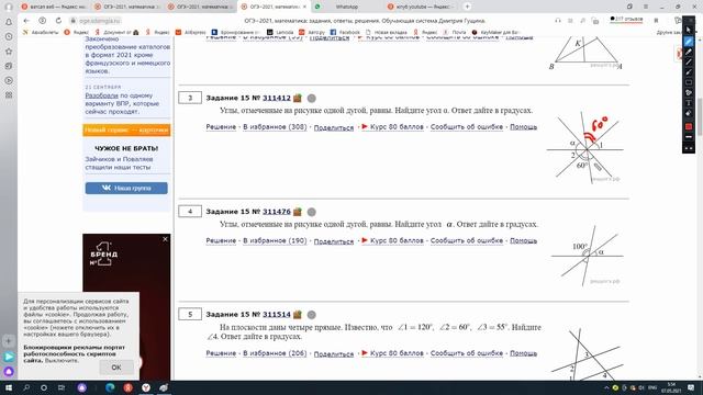задание 15 (углы) смотреть онлайн