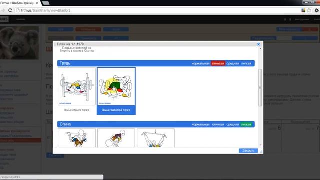 Дневник тренировок Fitmus.com версия 2 - возможности дневника тренировок смотреть онлайн