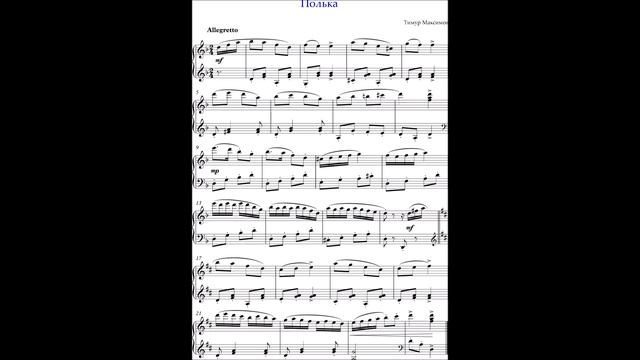Полька (Тимур Максимов) смотреть онлайн