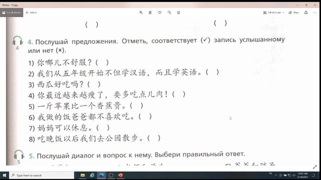 7 класс, 47 урок. Китайский язык.