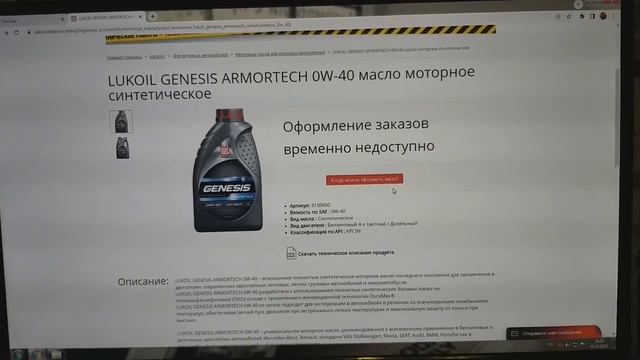 Lukoil Genesis 0W - 40 на ПАО базе.