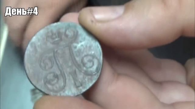 День#4 Чистка медных монет мылом, сохраняем родную патину! От А до Я! смотреть онлайн