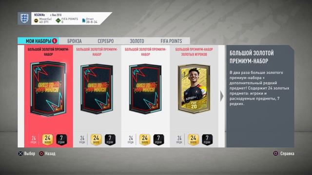 Игра без доната. FIFA 2020 смотреть онлайн