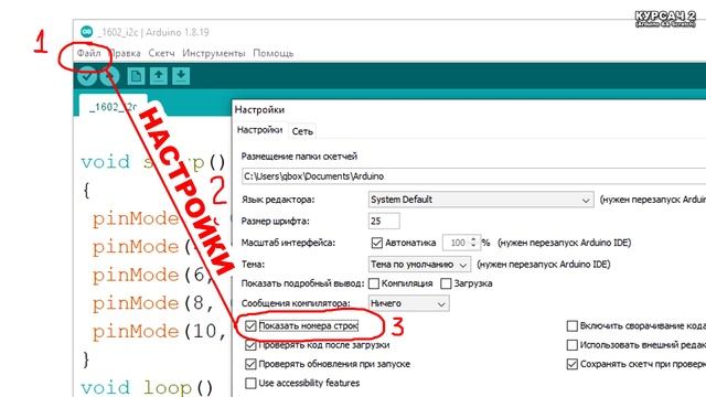 Программа для программирования Arduino. Arduino IDE (обзор программы) смотреть онлайн