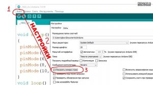Программа для программирования Arduino. Arduino IDE (обзор программы)