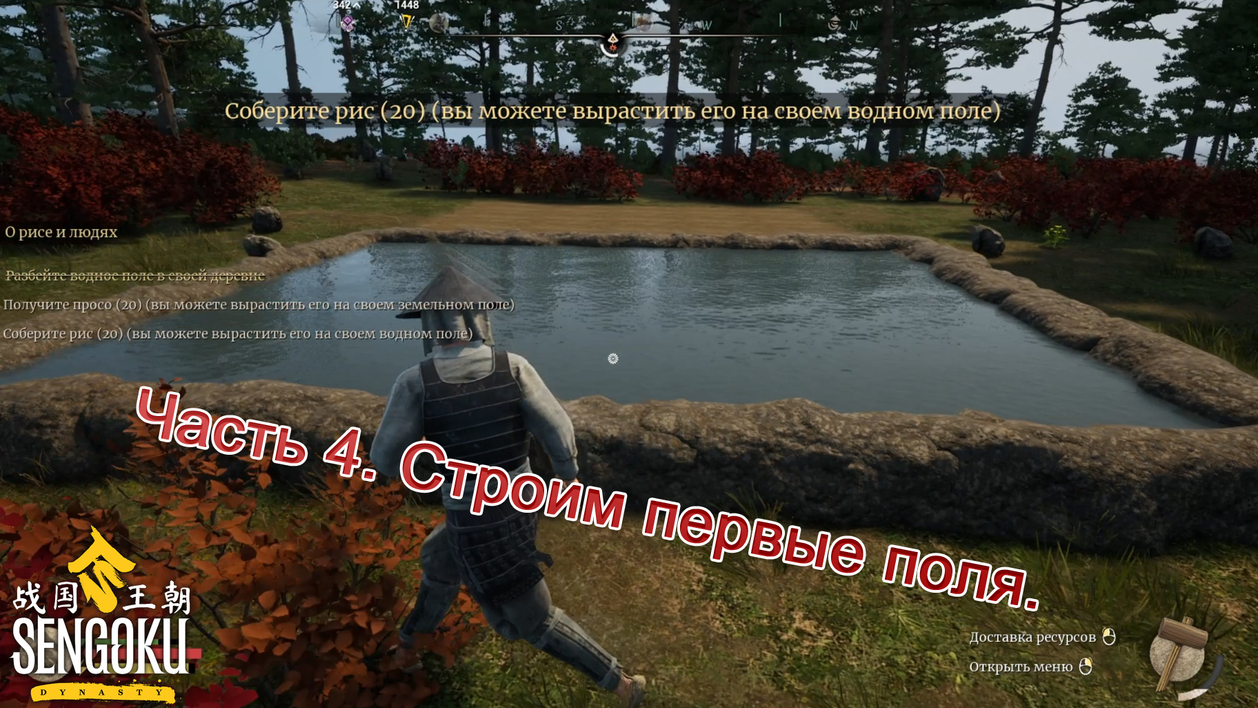 Sengoku Dynasty (Часть 4) Строим первые поля. смотреть онлайн