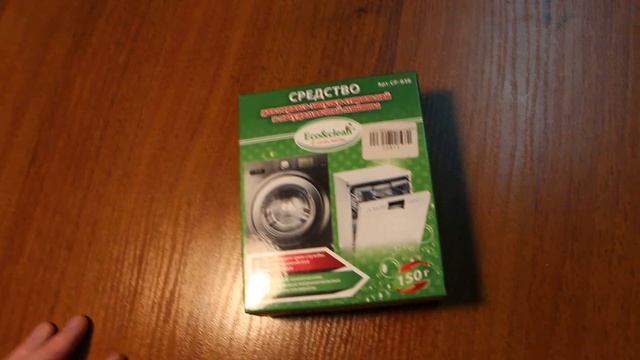 СРЕДСТВО ДЛЯ ПЕРВОГО ЗАПУСКА СТИРАЛЬНОЙ И ПОСУДОМОЕЧНОЙ МАШИНЫ 150 ГР ECO&CLEAN CP 038