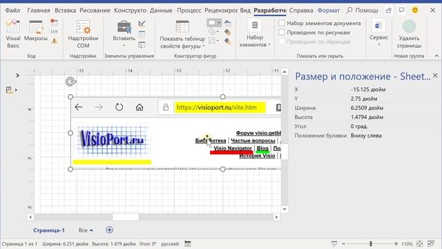 MS Visio: Изменение угла поворота фигуры смотреть онлайн