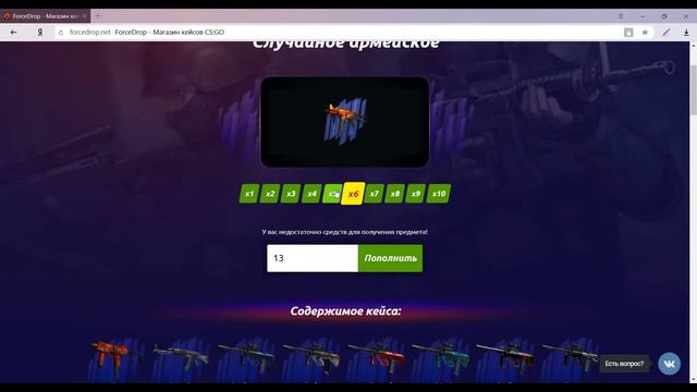 Дорогое Армейское? ForceDrop.net | OPEN CASE CS:GO! смотреть онлайн