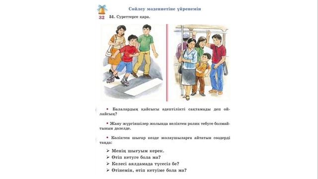3 сынып қазақ тілі 31 сабақ. 31 сабақ қазақ тілі 3 сынып смотреть онлайн