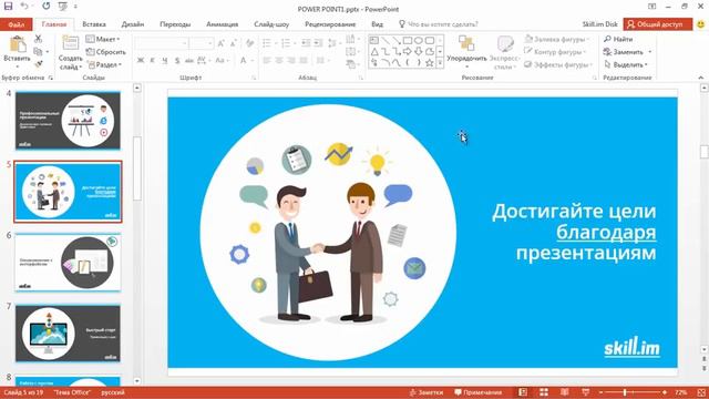 Как работать в PowerPoint 2013 2016 Обучающий курс 45 онлайн уроков Урок 1 смотреть онлайн