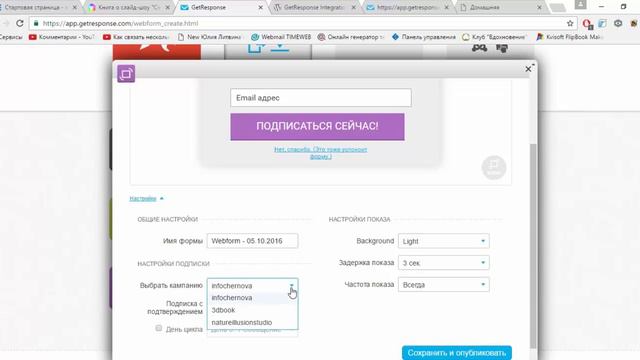 Создание анимированной веб формы в Getresponse смотреть онлайн