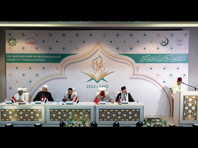 International Quran competition 2023.Международный Конкурс чтецов Корана 2023. День 2 | ProDinMedia смотреть онлайн