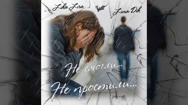 Не смогли...Не простили! смотреть онлайн