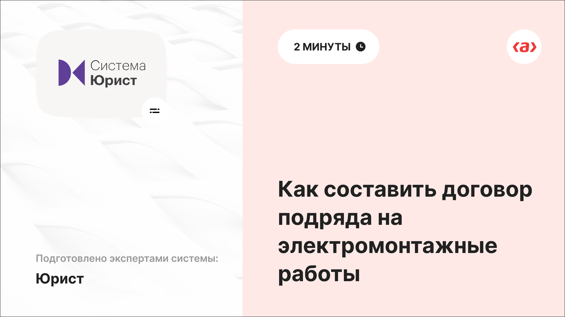 Как составить договор подряда на электромонтажные работы