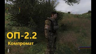 ОП-2.2 Компромат смотреть онлайн