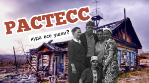 Тайна деревни РАСТЕСС: что случилось с её ЖИТЕЛЯМИ?