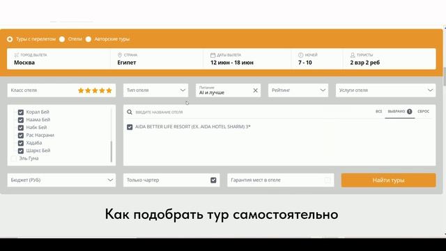 как самостоятельно подобрать тур или отель при помощи агрегатора смотреть онлайн