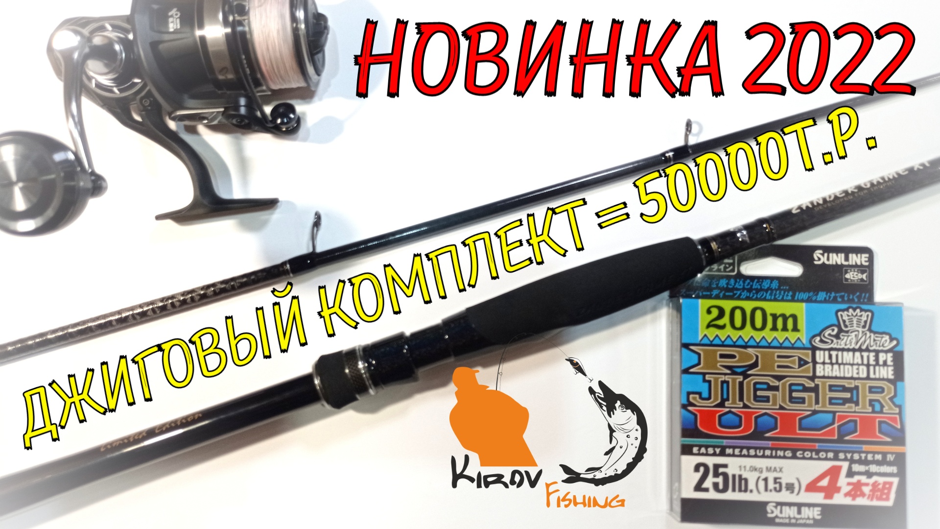 Спиннинговый комплект для тяжёлого джига на сезон 2022 Zander Game XT и Savage gear SGS8 смотреть онлайн