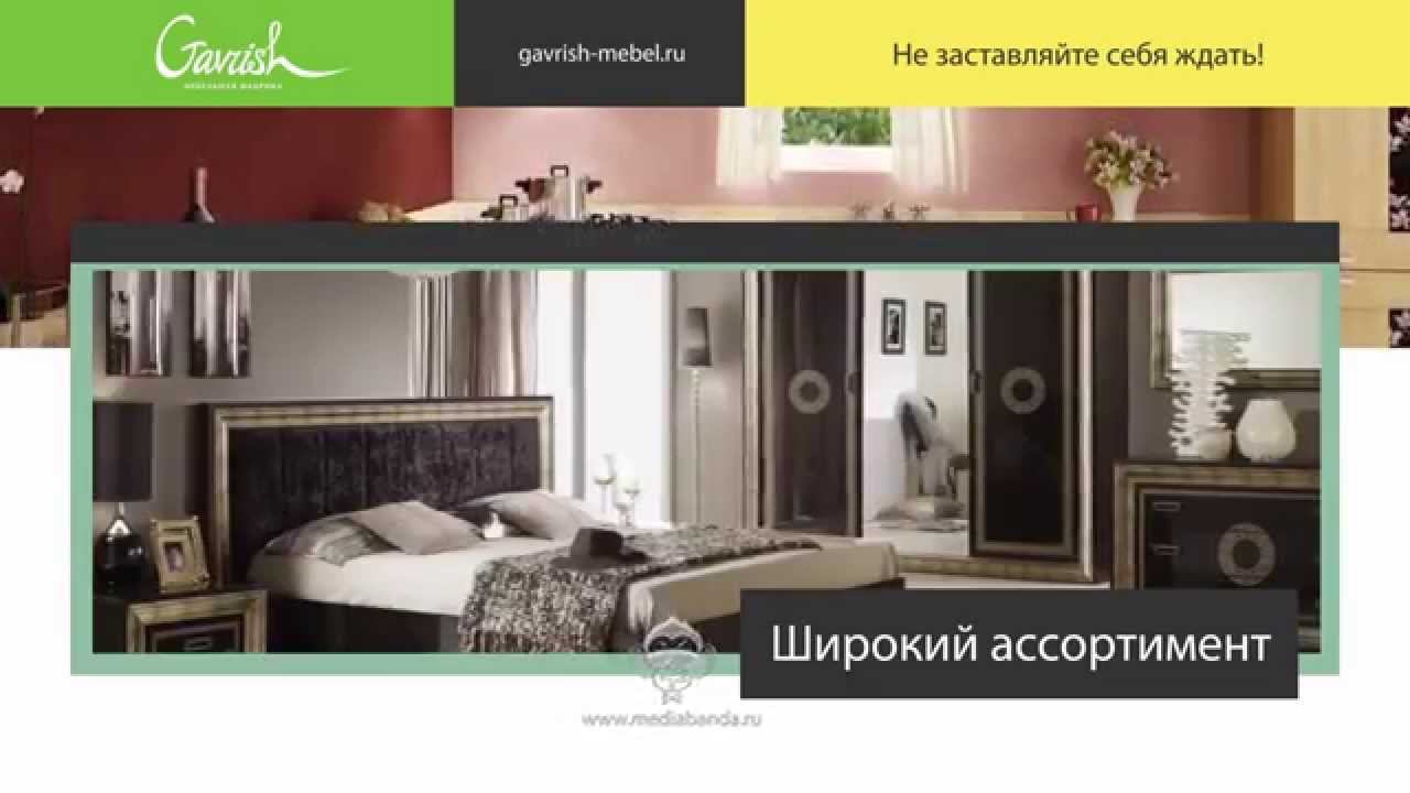 Презентационный ролик для компании Gavrish Мебель смотреть онлайн