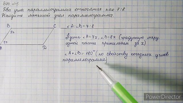 Вариант 70, № 5. Свойство соседних углов параллелограмма. Задача 3 смотреть онлайн