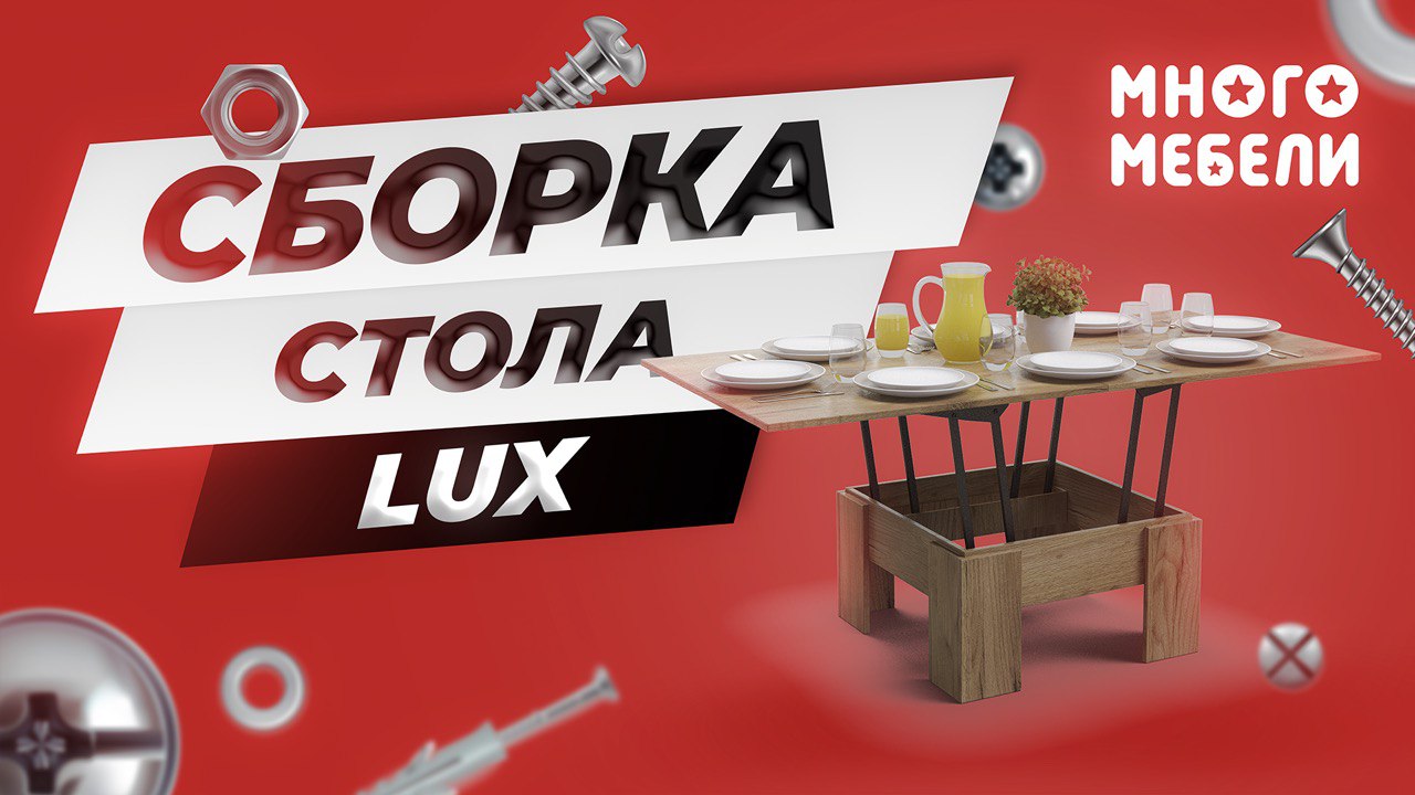 Сборка стола-трансформера Lux смотреть онлайн