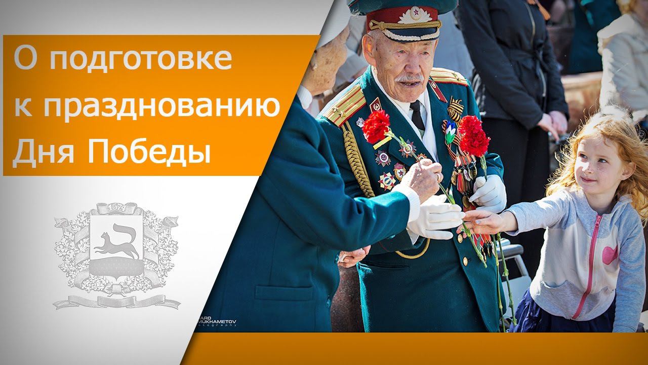 Подготовка к 9 мая смотреть онлайн