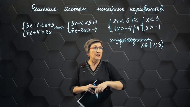 76_Решение системы линейных неравенств с одной переменной. 6 класс. смотреть онлайн