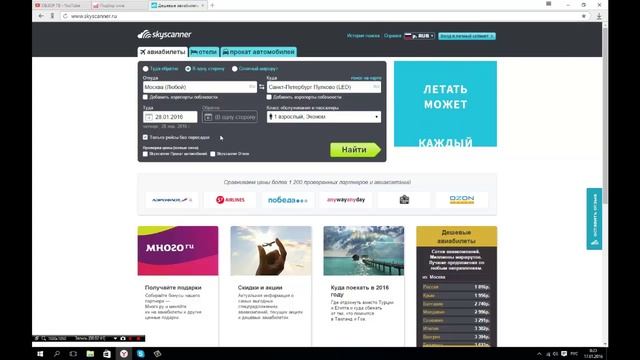 как купить дешевые авиабилеты через интернет смотреть онлайн