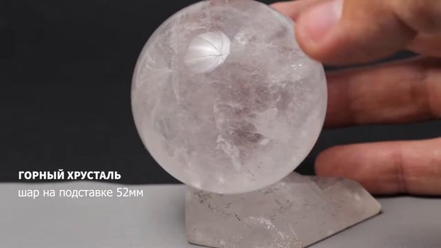 Шар из горного хрусталя 52мм смотреть онлайн