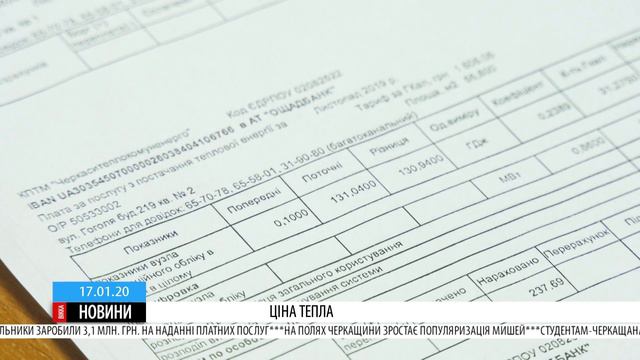 У Черкасах суми у платіжках за опалення не зменшилися смотреть онлайн