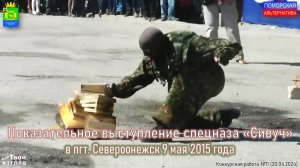 Показательное выступление спецназа «Сивуч». #КДК (20.04.2024) [12+].