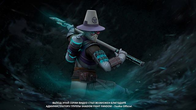 АДЗУМА – РУССКАЯ ОЗВУЧКА | SHADOW FIGHT ARENA смотреть онлайн