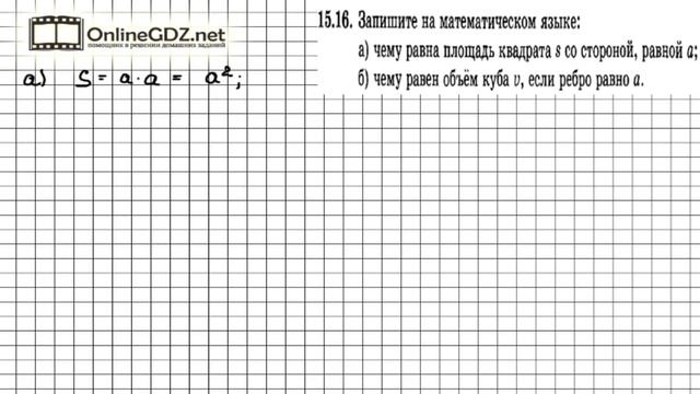 Задание № 15.16 - Алгебра 7 класс (Мордкович) смотреть онлайн