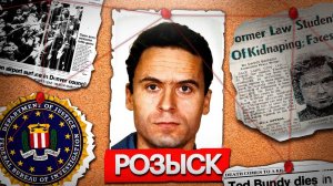 Охота на Главного Серийного Убийцу Америки