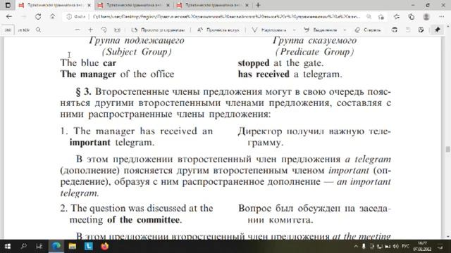 Грамматика № 108 смотреть онлайн