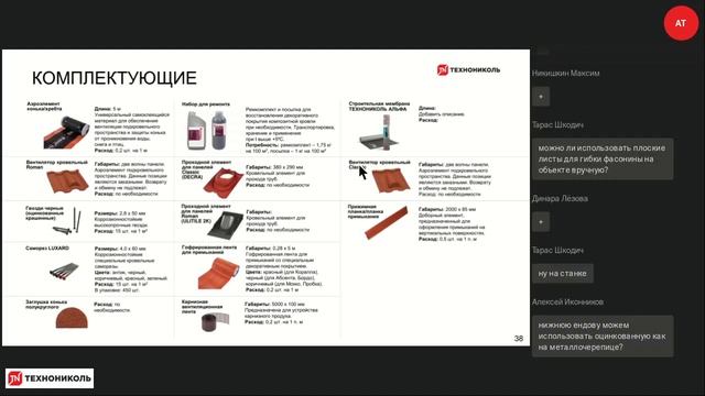 Вебинар по Композитной черепице ТЕХНОНИКОЛЬ LUXARD смотреть онлайн