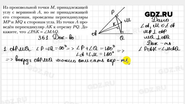 № 361 - Геометрия 8 класс Мерзляк смотреть онлайн