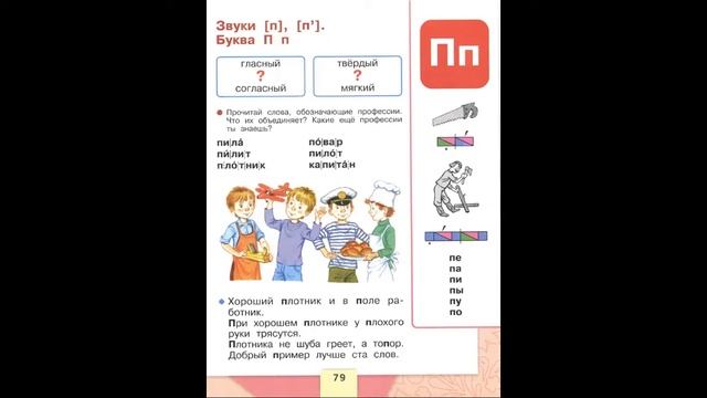 буква П и ее звуки